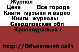 Журнал Digital Photo › Цена ­ 60 - Все города Книги, музыка и видео » Книги, журналы   . Свердловская обл.,Красноуральск г.